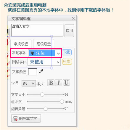 美圖秀秀怎么導入網上字體?美圖秀秀導入網上字體操作流程一覽