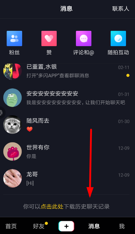 抖音APP如何導(dǎo)出聊天記錄？抖音導(dǎo)出聊天記錄的步驟一覽