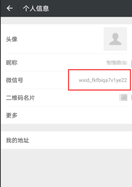 微信怎么修改賬號?微信修改賬號的方法一覽