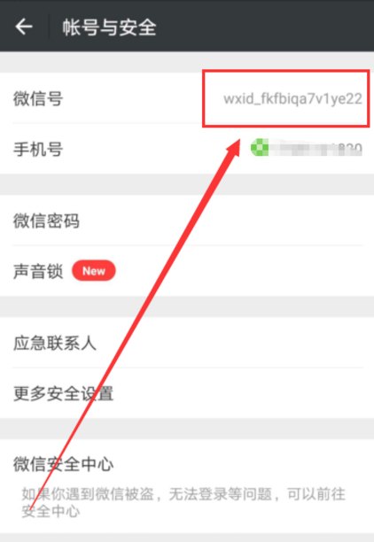 微信怎么修改賬號?微信修改賬號的方法一覽