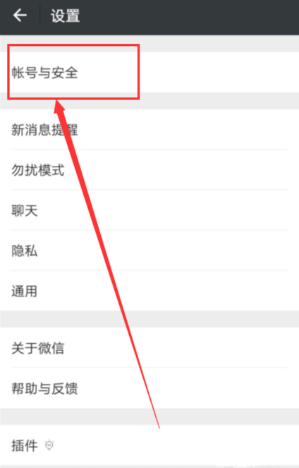 微信怎么修改賬號?微信修改賬號的方法一覽