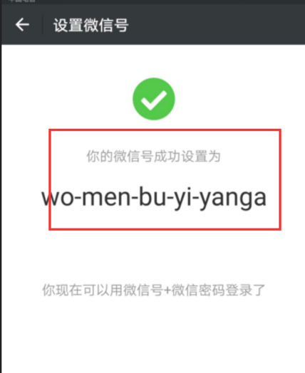 微信怎么修改賬號?微信修改賬號的方法一覽