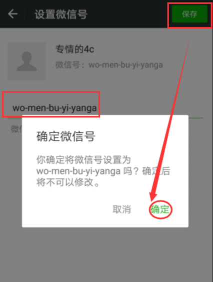 微信怎么修改賬號?微信修改賬號的方法一覽