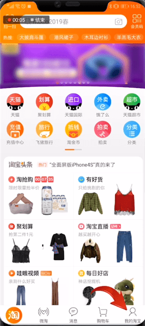 在淘寶天天紅包賽里怎么提交成績?提交成績的方法說明