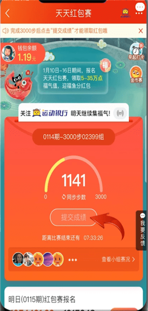在淘寶天天紅包賽里怎么提交成績?提交成績的方法說明