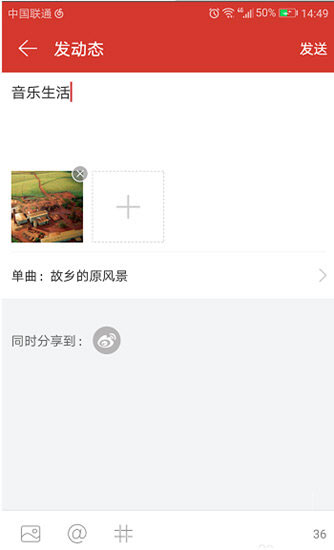 在網易云音樂里怎么發動態?網易云音樂發動態的方法介紹