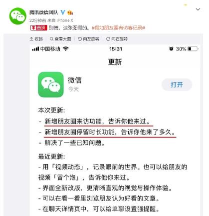 在微信朋友圈內容里怎么查看訪客記錄?訪客記錄查看方法一覽