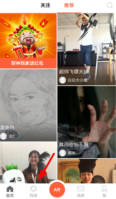 在抖音里如何查找金缽特效?查找金缽特效的方法介紹