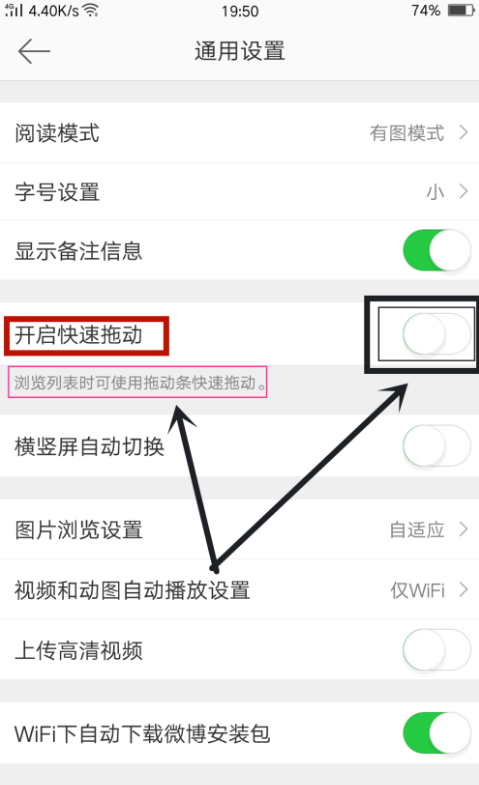 新浪微博如何設置快速拖動功能?設置快速拖動功能的步驟分享