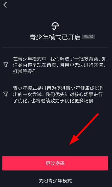 抖音青少年模式密碼怎么進行重置?青少年模式密碼重置的方法說明
