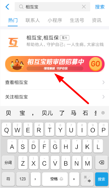 在支付寶里怎么認證成相互寶陪審員?認證成相互寶陪審員的步驟說明