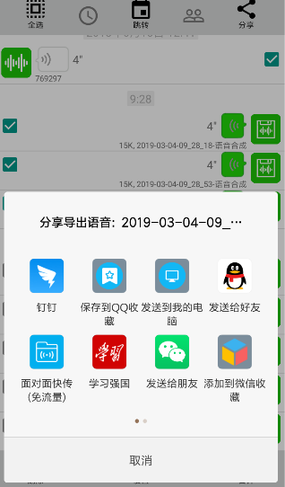 微信語音怎么導(dǎo)出APP?微信語音導(dǎo)出APP的方法介紹