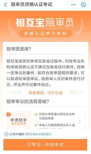 在支付寶里怎么認證成相互寶陪審員?認證成相互寶陪審員的步驟說明