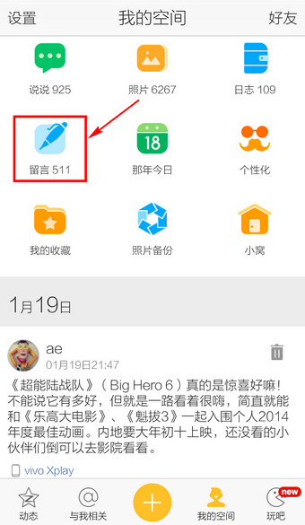 在QQ里怎么刪掉留言?QQ里刪掉留言的方法說明