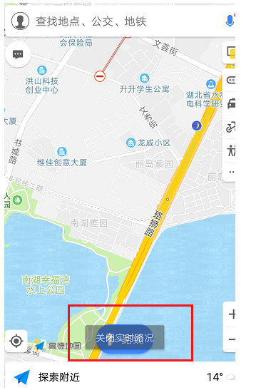 高德地圖如何查看道路情況?查看道路情況的方法說明