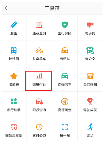高德地圖如何查看道路情況?查看道路情況的方法說明