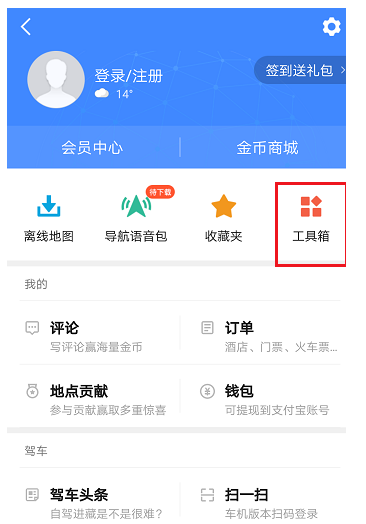 高德地圖如何查看道路情況?查看道路情況的方法說明
