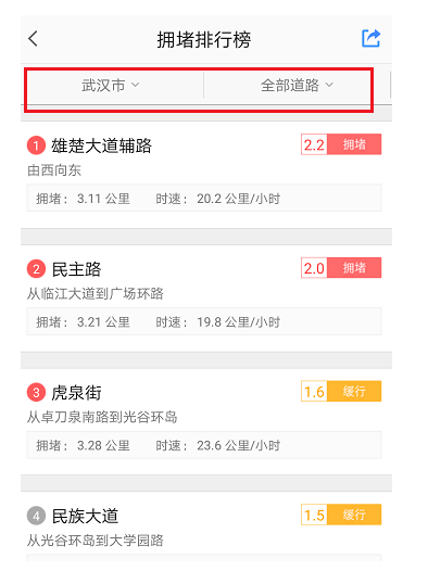 高德地圖如何查看道路情況?查看道路情況的方法說明