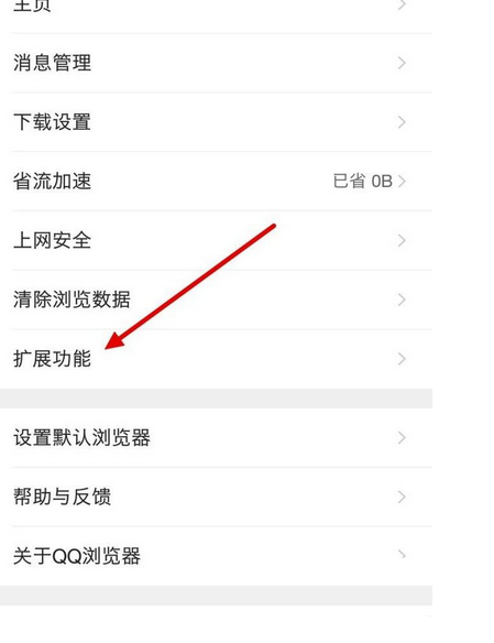 QQ瀏覽器怎么關掉WiFi助手?關掉WiFi助手的流程介紹