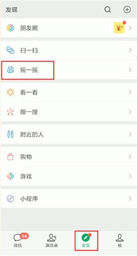微信里怎么聽歌識曲?聽歌識曲的方法介紹