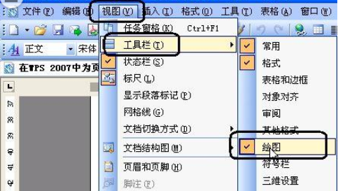 wps2007怎么插入漂亮頁碼樣式?wps2007插入漂亮頁碼樣式步驟分享