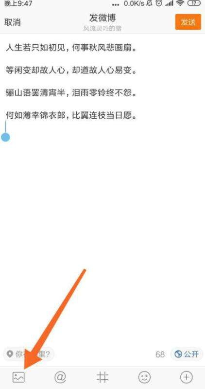 新浪微博動(dòng)態(tài)怎么發(fā)布？動(dòng)態(tài)發(fā)布流程圖文解析