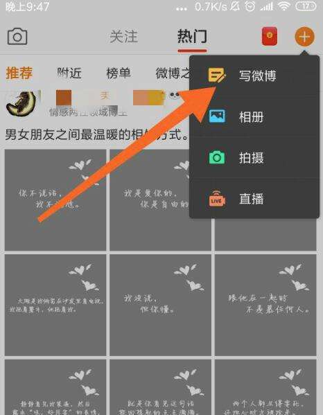 新浪微博動(dòng)態(tài)怎么發(fā)布？動(dòng)態(tài)發(fā)布流程圖文解析