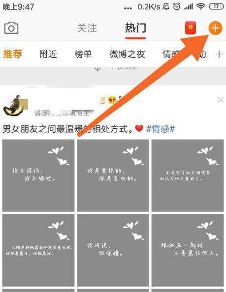 新浪微博動(dòng)態(tài)怎么發(fā)布？動(dòng)態(tài)發(fā)布流程圖文解析