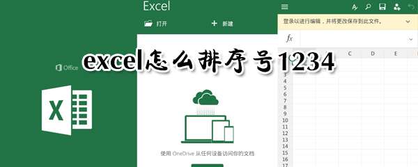 excel1234數(shù)字怎么排序？excel數(shù)據(jù)排序方法詳解
