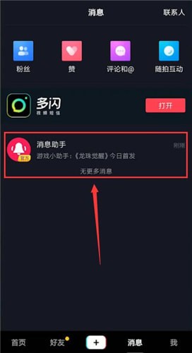 在抖音里如何找到游戲中心?找到游戲中心的方法分享