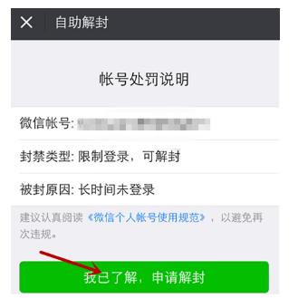 微信號長期不用進行激活會怎么樣?長期不用進行激活詳情說明