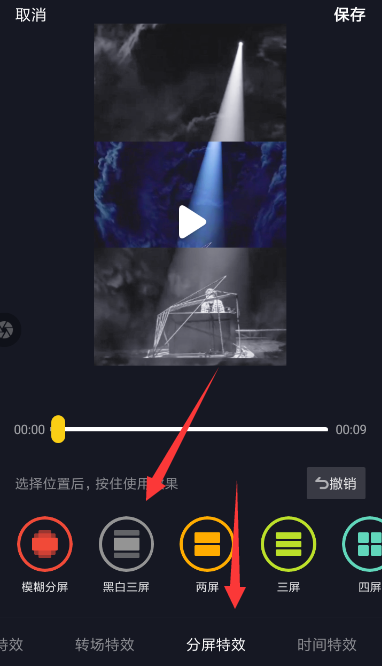 在抖音里如何找到三屏黑白特效?找到三屏黑白特效的步驟分享
