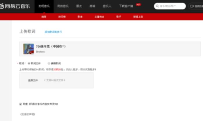 網易云音樂怎么上傳歌詞？網易云音樂上傳歌詞步驟一覽