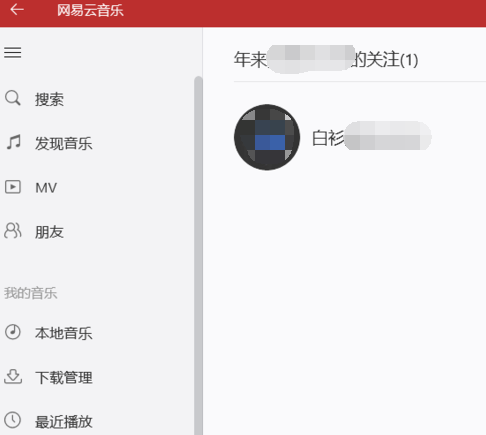 網易云音樂如何查看好友歌單?網易云音樂查看好友歌單方法詳解