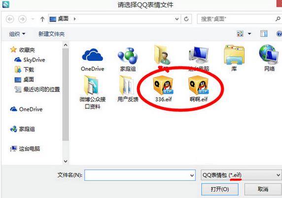 海馬蘋(píng)果助手如何將qq表情傳到手機(jī)里?將qq表情傳到手機(jī)里方法分享
