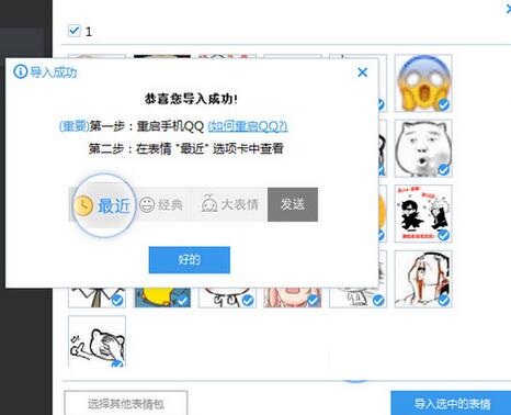 海馬蘋(píng)果助手如何將qq表情傳到手機(jī)里?將qq表情傳到手機(jī)里方法分享