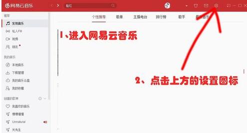 網易云音樂怎么更改歌詞設置 更改歌詞設置步驟分享