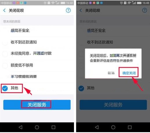 支付寶APP怎么關掉花唄?關掉花唄的方法說明