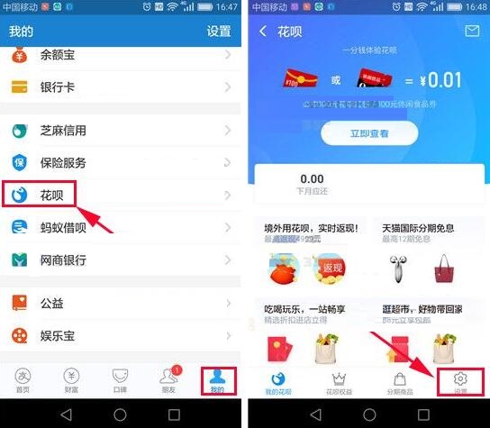 支付寶APP怎么關掉花唄?關掉花唄的方法說明