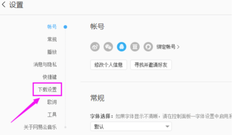 網(wǎng)易云音樂怎么清理緩存？網(wǎng)易云音樂清理緩存方法分享