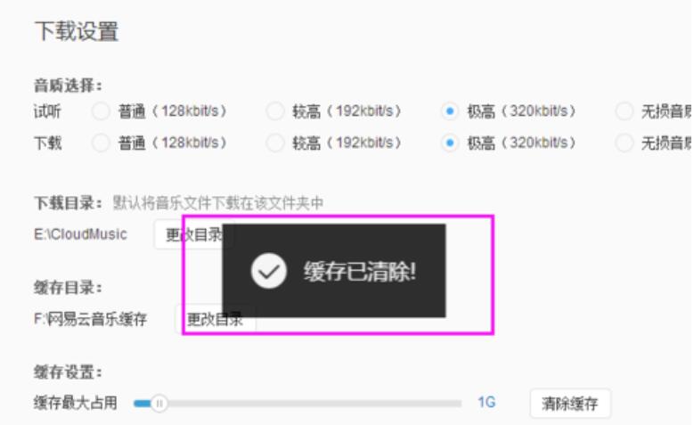 網(wǎng)易云音樂怎么清理緩存？網(wǎng)易云音樂清理緩存方法分享