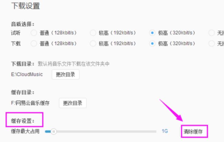 網(wǎng)易云音樂怎么清理緩存？網(wǎng)易云音樂清理緩存方法分享