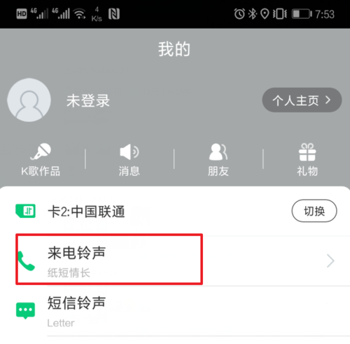 酷狗鈴聲怎么設置雙卡鈴聲?雙卡鈴聲設置步驟一覽