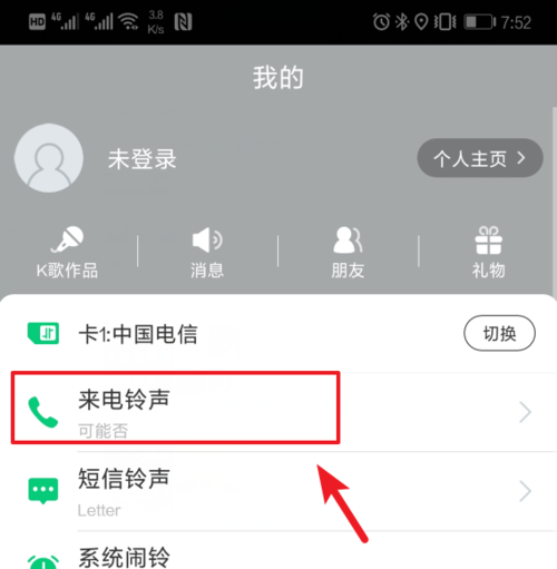 酷狗鈴聲怎么設置雙卡鈴聲?雙卡鈴聲設置步驟一覽