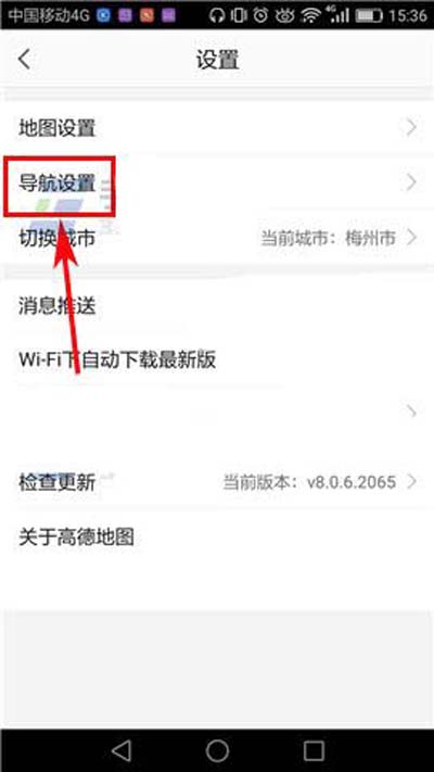 高德地圖APP怎么打開目的地推薦停車場？打開目的地推薦停車場步驟分享