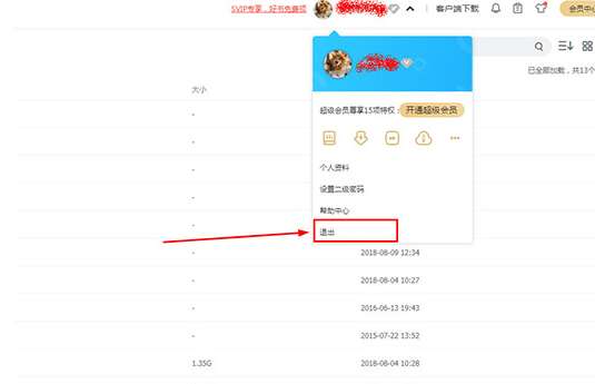百度網盤怎么注銷賬號？百度網盤注銷賬號步驟詳解