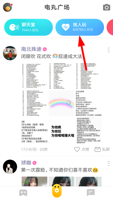 在快手小游戲里怎么篩選男女?篩選男女的方法說明