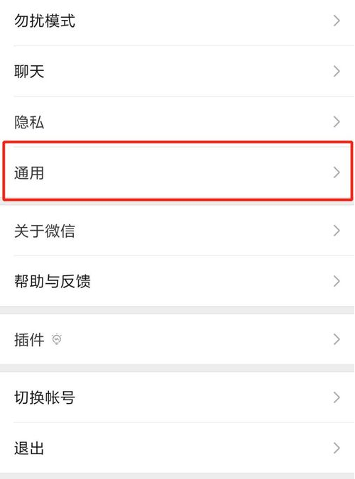 微信怎么關(guān)閉看一看?關(guān)閉看一看功能的方法說明
