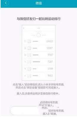 小米運動數(shù)據(jù)怎么共享至微信運動？運動數(shù)據(jù)共享至微信方式一覽