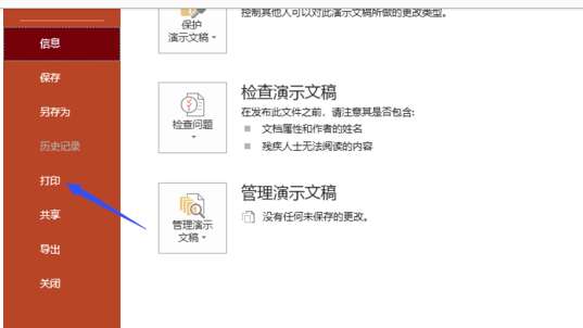 PPT怎么進行高質量打印？高質量打印方式介紹